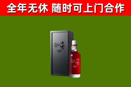 姜堰烟酒回收50年山崎洋酒.jpg